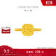 周大福爆閃小方糖戒指足金黃金戒指女(工費(fèi):380計(jì)價(jià))F233239 15號(hào) 足金 約3.10g