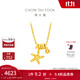 周大福辰星海星足金黃金項鏈EOF1866送女友禮物 40cm 約3.9g計價(jià)(工費480)