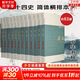 【正版全63冊】二十四史 全套無(wú)刪減 點(diǎn)校本 中華書(shū)局 簡(jiǎn)體橫排本 63冊 共四箱 包含史記、漢書(shū)、后漢書(shū)、三國志、新舊唐書(shū)、宋遼金元明史等上自黃帝時(shí)代，下迄明朝崇禎等各個(gè)朝代的中國歷史簡(jiǎn)史 新華書(shū)店