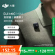 大疆 DJI Mic Mini 發(fā)射器（碳素黑）迷你無線降噪紐扣式領(lǐng)夾麥克風(fēng)采訪直播vlog收音麥