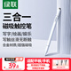 綠聯(lián)電容筆觸屏筆觸控筆華為手寫筆小米平板筆磁吸【手機(jī)平板通用】適用iPad蘋果安卓榮耀Apple Pencil