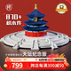 千年榫營(yíng)造積木祈年殿彩色紀念版天壇古建筑模型榫卯玩具生日禮物