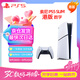 PlayStation 索尼（SONY）PS5 PlayStation5（輕薄版 1TB）數字版  PS5 slim-港版