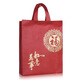 盛夏時(shí)光 加厚無(wú)紡布禮品袋紅色喜慶環(huán)保手提袋福字煙酒送禮包裝袋購物袋 棗紅色無(wú)紡布禮品袋(10個(gè)裝小號)