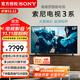 索尼（SONY）2025新品K-55S30 55英寸 索尼電視3系4KHDR全面屏高畫質(zhì)智能電視 X1畫質(zhì)芯片X80L升級款 55英寸 K-55S30【新品】
