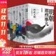 【贈書(shū) 新華正版包郵】明朝那些事兒正版全套9冊 增補版 典藏版 水墨版 明朝那些事 當年明月著(zhù) 第一部 明朝歷史明史大明王朝南明史中國史 【水墨版】全7冊 明朝那些事兒全套