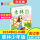 現貨 意林少年版合訂本2024年1-4期（120卷） 課外閱讀滿(mǎn)分作文素材期刊 雜志鋪