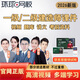 環(huán)球網(wǎng)校2026年一級二級建造師視頻課程課件二建一建網(wǎng)課教材教程市政建筑機電公路水利通信經(jīng)濟管 一建全科4科(專(zhuān)業(yè)告訴客服或者備注) 精講班(教材精講+真題透析+題庫+電子講義+送丫題
