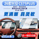 圣狄邁25-26款長(cháng)安三代/四代CS75plus中控導航屏幕鋼化膜汽車(chē)內飾保護貼 26款長(cháng)安CS75plus【導航+儀表】超清鋼化膜