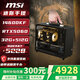 微星i5-14600KF/RTX5060Ti/5080/5070 32G臺式主機(jī)迷你ITX帶提手整機(jī)3A電競游戲辦公通用側(cè)透玻璃電腦 配置二丨14600KF/5060