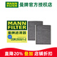 曼牌濾清器（MANNFILTER）雙效活性炭空調濾芯濾清器過(guò)濾PM2.5汽車(chē)保養專(zhuān)用CUK2533/1-2 寶馬新5系 525i/525Li 11-17款