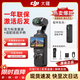 大疆（DJI）大疆Pocket3/4靈眸口袋云臺相機旅游美顏手持vlog 云臺防抖攝像機 官方標配+【適配續航手柄】套裝 【標配·激活后發(fā)+512G高速卡】