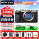 索尼（SONY）【國家補貼】A7C2 全畫(huà)幅微單相機 創(chuàng  )意濾鏡 4K視頻 專(zhuān)業(yè)攝影 Vlog直播旅行學(xué)生專(zhuān)用  Alpha 7C II 索尼A7C2-單機身-銀色【補貼立減】