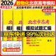 【北京專(zhuān)用】天利38套2026北京市高考模擬試題匯編2025年北京各區高考真題高中高三總復習模擬試卷 （3本）數學(xué)+物理+化學(xué)（2026版）
