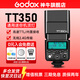 神牛tt350閃光燈微單相機高速同步TTL自動(dòng)測光小型補光外拍熱靴機頂燈戶(hù)外拍照攝影燈 TT350標配【送白色柔光盒】 索尼版【入會(huì )有禮】