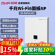 銳捷（Ruijie）家用全屋wifi6路由器千兆雙頻3000M 企業(yè)級無線AP面板 大戶型ac+ap組網(wǎng)穿墻160M頻寬RG-EAP162(E) 