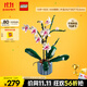 樂(lè )高（LEGO）積木拼裝10311 蘭花永生花男孩女孩女生玩具生日禮物