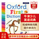 牛津少兒英語(yǔ)詞典 英文原版 Oxford First Dictionary 工具書(shū) 平裝 英英詞典 搭DK兒童圖解詞典 DK1000個(gè)英語(yǔ)常用詞詞典  牛津少兒詞典