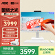 AOC國家補貼20%美人魚838Pro教學觸屏觸控觸摸屏攝像頭一體機電腦辦公家用（G7400 8G 256G WIFI）白