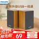 飛利浦（PHILIPS）SPA20 藍(lán)牙音箱電腦音響臺(tái)式筆記本手機(jī)多媒體USB音響客廳木質(zhì)喇叭收錢吧上課用