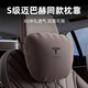 Hernssiey/恒適適用特斯拉Model y/3汽車(chē)頭枕腰靠y裝飾配件煥新版座椅護頸套裝 特斯拉專(zhuān)用頭枕· 摩卡棕 1個(gè)