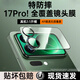 銘礦適用小米17Pro鏡頭膜17promax背屏鋼化膜后置攝像頭保護膜玻璃保護蓋高清防爆防指紋后屏貼膜全包 小米17Pro背屏鏡頭一體【AR增透】1套裝