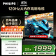 飛利浦（PHILIPS）55英寸游戲電視120Hz超薄護眼智慧屏杜比視界4+64G智能平板電視55PUF8399/T3