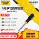 史丹利（STANLEY）6用多功能螺絲批STHT68012十字一字螺絲刀家用