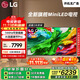 LGQNED系列 75英寸 Mini LED 超薄4K超高清電視 144Hz 開(kāi)機無(wú)廣告 家電國家補貼 75QNED85ACA