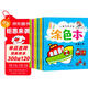 涂色本全6冊0-2-3-6歲寶寶簡(jiǎn)筆畫(huà)涂色書(shū)視覺(jué)激發(fā)訓練兒童繪畫(huà)填色專(zhuān)注力訓練益智游戲早教書(shū)籍