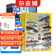 博物雜志組合自選 2026年訂閱 1年共12期 中小學(xué)生課外閱讀 雜志鋪 【推薦】博物+萬(wàn)物 26年1月起訂