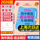 2026上海菁準考 高中英語(yǔ) 語(yǔ)法填空 專(zhuān)項訓練 第14版 高考新題型題庫 上海市高考英語(yǔ)新題型系列 含參考答案