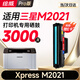 繪威適用三星M2021硒鼓 三星Sumsung xpress m2021打印機專(zhuān)用硒鼓墨盒 粉盒 墨粉【易加粉/3000頁(yè)】