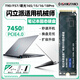 SanStand高速SSD適用于機械師固態(tài)硬盤(pán)1t筆記本電腦16pro/15/t58v/f117專(zhuān)用擴展nvme固態(tài)硬盤(pán)m.2接口 4.0-【1TB】筆記本電腦專(zhuān)用固態(tài)硬盤(pán)