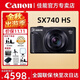 佳能（Canon) 佳能SX740 HS 拍攝器材 數(shù)碼相機(jī) 40倍光學(xué)變焦數(shù)碼相機(jī) 長焦美顏卡片相機(jī) sx740hs sx740 黑色 官方標(biāo)配【不含內(nèi)存卡/相機(jī)包/大禮包】
