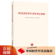 正版現貨 經(jīng)濟責任審計責任界定案例  中國時(shí)代經(jīng)濟出版社