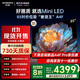 創(chuàng  )維電視85英寸電視機miniled 144Hz高刷2+64G 85吋國家補貼20% 液晶4K超薄游戲 家電補貼電視 85英寸 A4F同款【咨詢(xún)贈掛架】一級能效