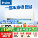 海爾（Haier）空調(diào)【國家補貼20%】凈省電1.5/1匹一級能效變頻節(jié)能自清潔勁爽冷暖臥室掛機壁掛式小紅花套系空調(diào) 1.5匹 一級能效 【強力推薦】凈省電AI省電