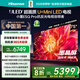海信電視小墨E5Q Pro 75英寸超畫(huà)質(zhì)U+Mini LED 信芯芯片 墨晶屏300Hz高刷 768分區 E5NPRO升級國家補貼 75英寸