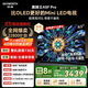 創(chuàng  )維電視黑騎士A5F Pro 65英寸612分區QD-Mini LED 極黑廣角類(lèi)紙屏 哈曼回音壁 國家補貼a5f+升級