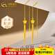 中國(guó)黃金（CHINA GOLD）黃金耳飾星星流蘇耳線足金耳環(huán)五角星耳飾送老婆女友生日禮物 約2.1g