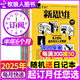 【包郵】作文素材高考版新思維雜志2025年10月新【2026全年/半年訂閱】原壹圖壹材課堂內外高中一二三年級高考非過(guò)刊 【半年訂閱】25年7-12月 送1個(gè)本