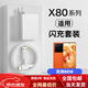 vivo適配原裝VIVOX80充電器80W閃充vivox80pro手機充電插頭數據線(xiàn)手機充電器快充專(zhuān)用充電線(xiàn)閃充頭 80W套裝快充頭+1.5米線(xiàn) VO