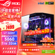 華碩（ASUS）RTX5080主機(jī)RTX5070Ti/5090D主機(jī)i9 14900KF U7 265K rog全家桶黑神話游戲主機(jī)臺(tái)式組裝機(jī)電腦整機(jī) U7 265KF+RTX5060丨活動(dòng)版
