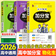 【銷(xiāo)量過(guò)萬(wàn)】高中加分寶2026高中語(yǔ)文數學(xué)英語(yǔ)物理化學(xué)生物地理歷史政治道法基礎知識手冊知識點(diǎn)大全考點(diǎn)清單高一二三疑難全解高考總復習匯總高中通用 【3本】物化生