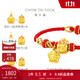 周大福十二生肖虎年生肖三合(狗馬虎)黃金吊墜配繩 EOR1169
