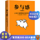 【包郵】參與感(小米口碑營(yíng)銷(xiāo)內部手冊珍藏版)  傳統企業(yè)互聯(lián)網(wǎng)轉型書(shū) 揭開(kāi)小米4年600億奇跡背后的理念、方法和案例
