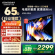 酷開(kāi)創(chuàng  )維K6 Mini 65英寸百級分區Mini LED 144Hz高刷 64GB 智能投屏 以舊換新補貼電視65P5F 65英寸 K6 Mini