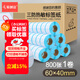 易創(chuàng  )達60*40*800張*1三防熱敏標簽打印紙 奶茶服飾電子秤不干膠貨物條碼標簽紙