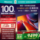 海信電視M100 100英寸電視 Mini LED柔光防眩屏 AI指向遙控器  300Hz高刷 京東聯(lián)合定制款 國家補貼